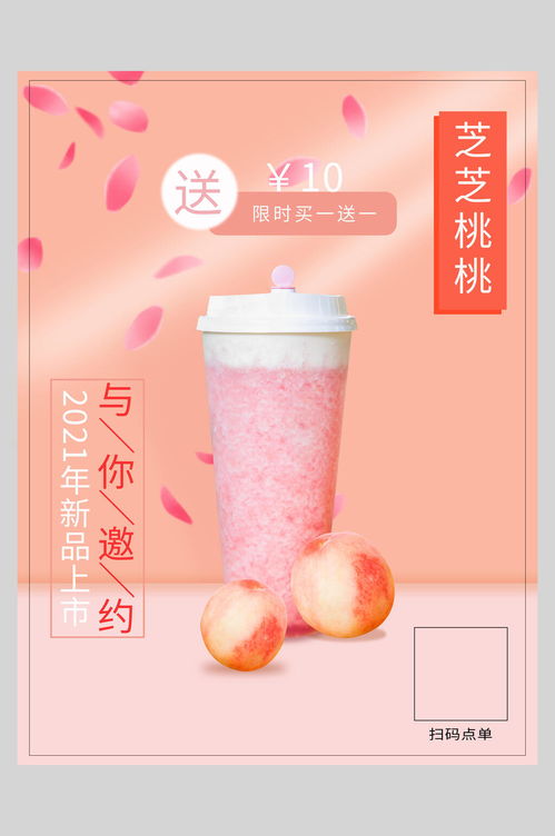 芝芝桃桃奶茶食品促销海报 素材3