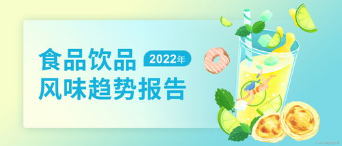 餐饮跨界梦幻联动,且看今年的食品饮品风味趋势分析